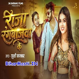Raja Rangbazwa Ke (Khushi Kakkar)
