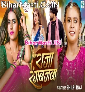Raja Rangbazwa (Shilpi Raj)