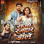 Raja Rangdar Se Dole UP Bihar Ho.mp3