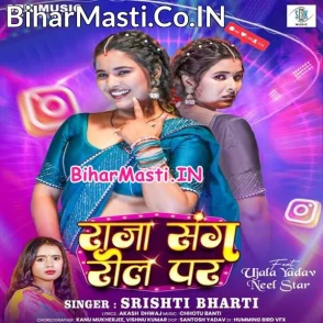 Raja Sang Reel Par (Srishti Bharti)