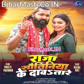 Raja Sautiniya Ke Dawatare (Samar Singh, Shilpi Raj)