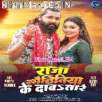 Raja Sautiniya Ke Dawatare (Samar Singh, Shilpi Raj)