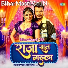 Raja Sut Gaila (Pramod Premi Yadav)
