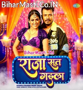 Raja Sut Gaila (Pramod Premi Yadav)