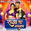 Raja Sut Gaila (Pramod Premi Yadav)