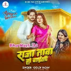 Raja Tawa Ho Gaini (Goldi Yadav)
