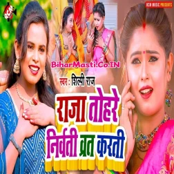 Ae Raja Ho Tohare Nivarti Vrat Karti