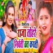 Raja Tohare Nivarti Vrat Karti (Shilpi Raj) 2021 Mp3 Sonh