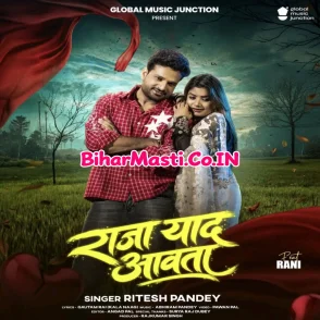 Raja Yaad Aawata (Ritesh Pandey) 