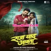 Raja Yaad Aawata (Ritesh Pandey) 