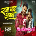 Raja Yaad Aawata (Ritesh Pandey) Video Song