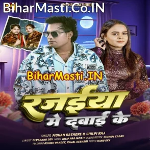 Rajaiya Me Dabai Ke (Mohan Rathore, Shilpi Raj)