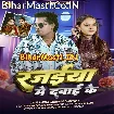 Rajaiya Me Dabai Ke (Mohan Rathore, Shilpi Raj)
