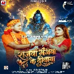 Bhole Baba Ho Rajawa Bhaile Ganjawa Ke Diwana.mp3