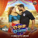Rajawa Re Rajawa (Khesari Lal Yadav, Shilpi Raj)