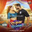 Rajawa Re Rajawa (Khesari Lal Yadav, Shilpi Raj)