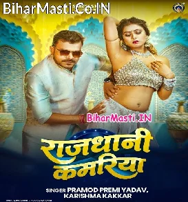 Rajdhani Kamariya (Pramod Premi Yadav, Karishma Kakkar)