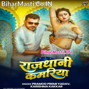 Rajdhani Kamariya (Pramod Premi Yadav, Karishma Kakkar)