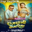 Rajdhani Kamariya (Pramod Premi Yadav, Karishma Kakkar)