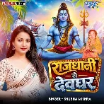 Rajdhani Se Devghar (Shubha Mishra)