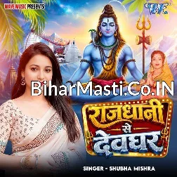 Rajdhani Se Piyawa Hamar Devghar Gaile