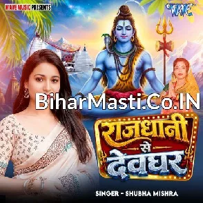 Rajdhani Se Devghar (Shubha Mishra)