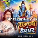 Rajdhani Se Devghar (Shubha Mishra)