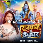 Rajdhani Se Piyawa Hamar Devghar Gaile.mp3