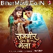 Rajgeer Ke Mela Me (Om Prakash Akela, Anjali Bharti)