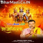 Rajtilak (Pramod Premi Yadav)