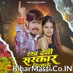 Rakh Debau Sarkar Hilake