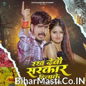 Rakh Debau Sarkar Hilake (Raushan Rohi, Sweta Sargam) 