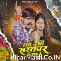 Rakh Debau Sarkar Hilake (Raushan Rohi, Sweta Sargam) 