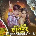 Rakh Debau Sarkar Hilake.mp3
