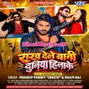 Rakh Dele Bani Pura Duniya Hilake