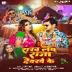 Rakh Leb Raja Devarwe Ke (Shiv Kumar Bikku, Khushi Kakkar)