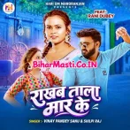 Rakhab Tala Maar Ke (Vinay Pandey Sanu, Shilpi Raj)