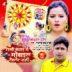 Rakhi Bandhai Me Mobile Tablet Chahi (Awdhesh Premi Yadav)