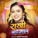 Rakhi Bandhe Aaib (Srishti Bharti)