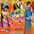 Rakhi Bandhe Chali Ae Saiya (Prabha Raj)