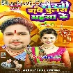 Rakhi Bandhe Dulra Bhaiya Ke (Awdhesh Premi Yadav)