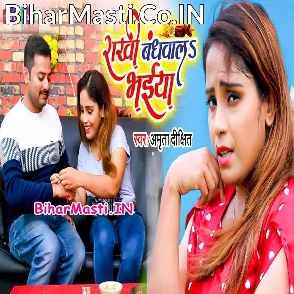 Rakhi Bandhwala Bhaiya (Amrita Dixit)