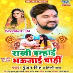 Rakhi Banhai Bhaujai Chahi (Gunjan Singh, Shilpi Raj)