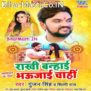 Rakhi Banhai Bhaujai Chahi (Gunjan Singh, Shilpi Raj)
