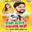 Rakhi Banhai Bhaujai Chahi (Gunjan Singh, Shilpi Raj)