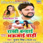 Rakhi Banhai Bhaujai Chahi (Gunjan Singh, Shilpi Raj)