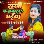 Rakhi Banhwala Bhaiya (Mohini Pandey)