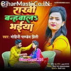 Rakhi Banhwala Bhaiya (Mohini Pandey)