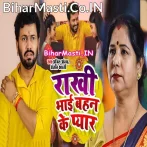 Rakhi Bhai Bahan Ke Pyar (Ajeet Anand, Anjali Bharti)