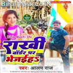 Rakhi Border Par Bhejaiha (Alam Raj)
